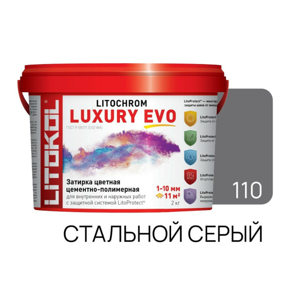 Фуга цементная Litochrom Luxury Evo 2 кг, цвет LLE.110 стальной серый